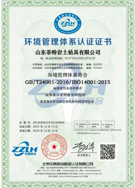 環境管理體系認證證書